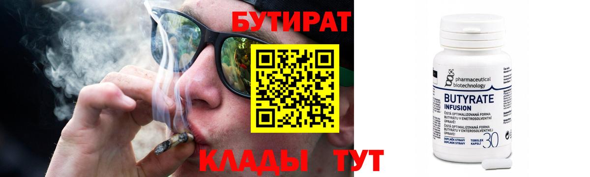 БУТИРАТ  БУТИРАТ бутик  Вход с VPN  Дзержинский 