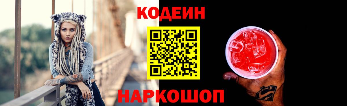 Codein напиток Lean (лин)  Кодеин напиток Lean (лин)  Дзержинский  Вход с VPN 