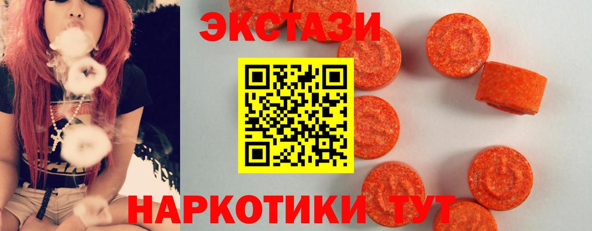 Ecstasy  Вход с VPN  Дзержинский  Ecstasy диски  Ecstasy таблы 