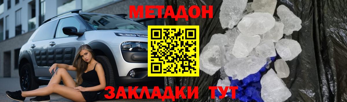 Метадон белоснежный  Вход с VPN  Дзержинский 