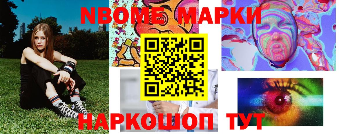 Марки N-bome 1,5мг  Марки N-bome 1,5мг  Дзержинский  где можно купить   Вход с VPN  Марки NBOMe 